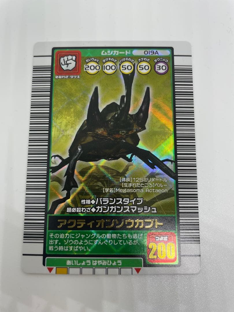 ムシキング　超レア　アクティオンゾウカブト　2枚セット　200
