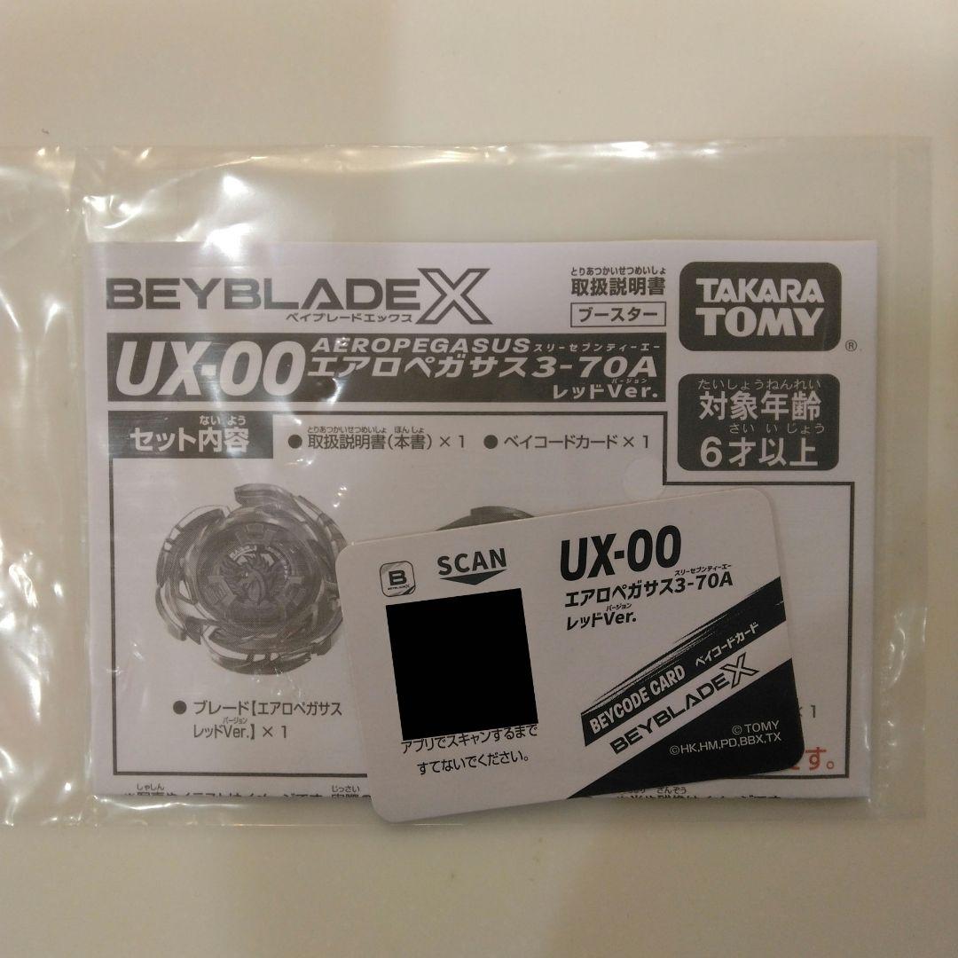 ベイブレード　エアロペガサス　レッド