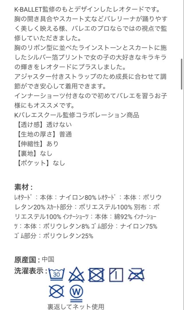 kバレエ♪メゾピアノ♪ダブルネーム♪レオタードサックス120♪熊川哲也