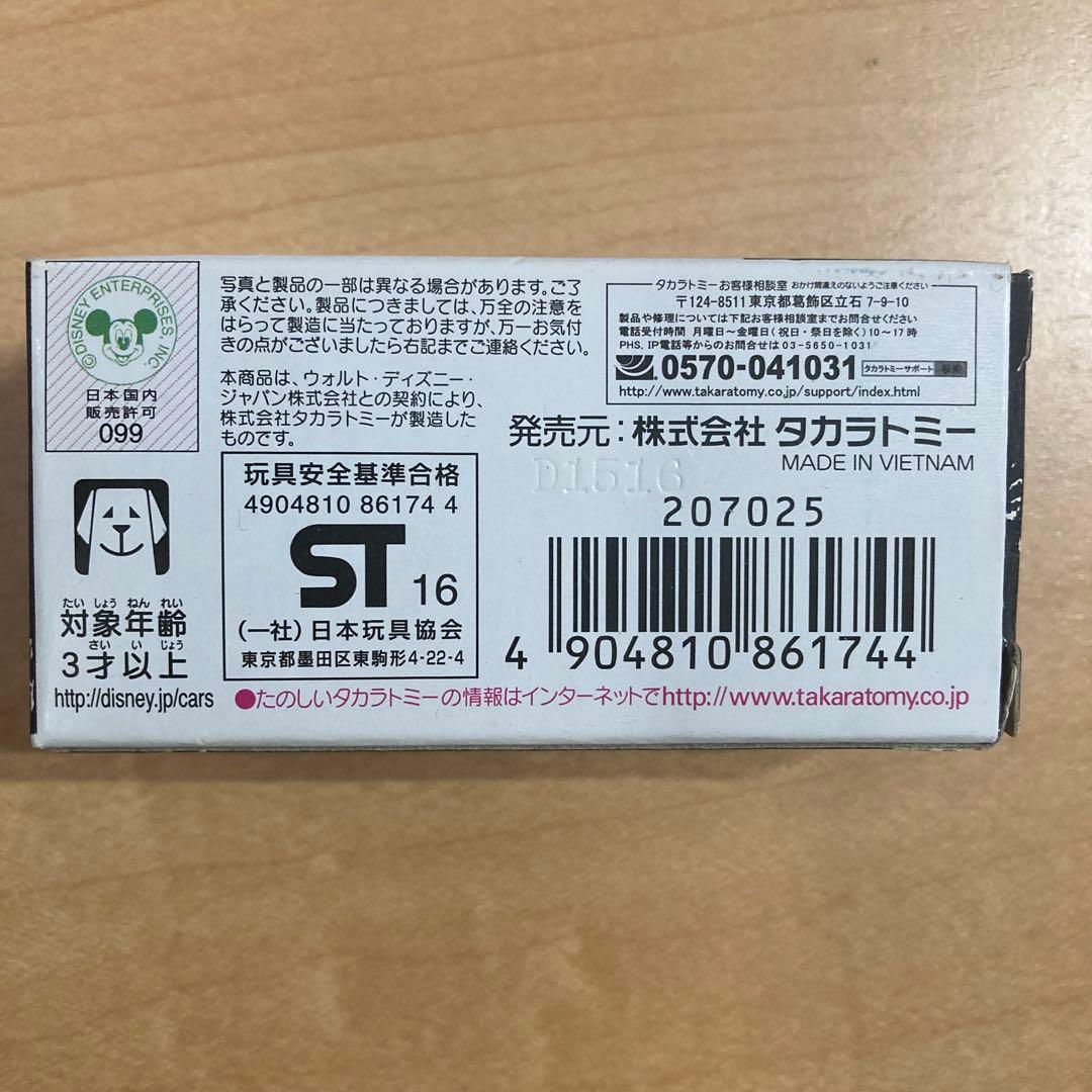 カーズ　トミカ　新品未使用品　廃盤　マックィーン　カーボンレーサータイプ