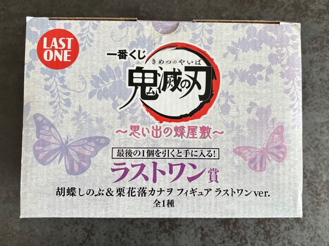 一番くじ 鬼滅の刃 思い出の蝶屋敷 胡蝶しのぶ＆栗花落カナヲ ラストワン