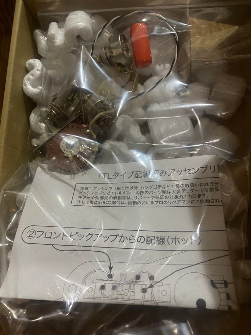 ポップ⭐︎ギターズTLタイプ配線済みアッセンブリ