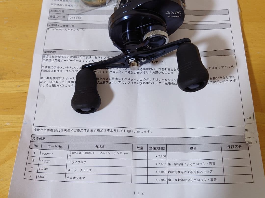 シマノ　オシアコンクエストリミテッド201PG