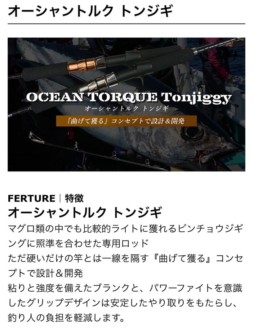 オーシャントルク　OT-58T トンジギ