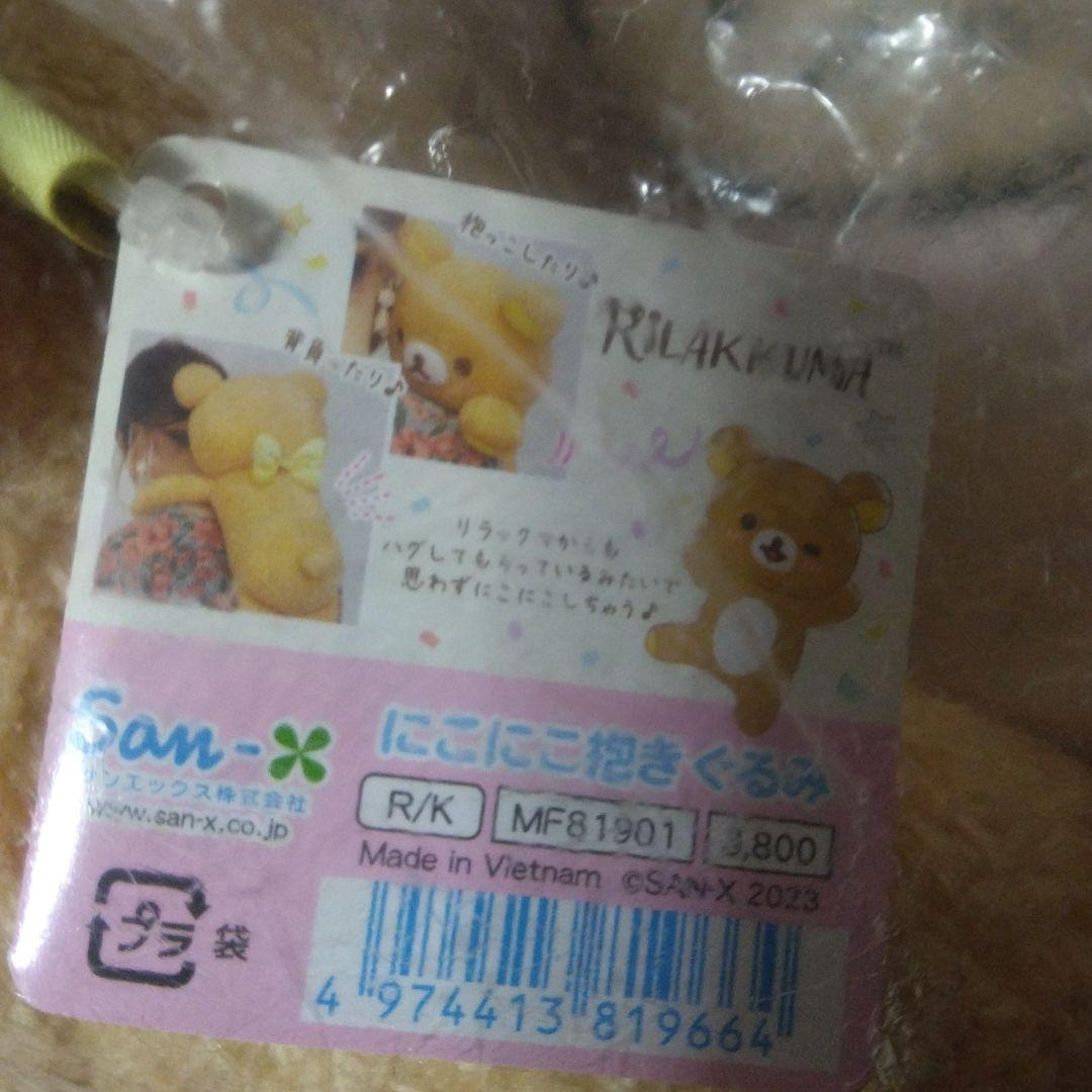 レア）リラックマにこにこ抱きぐるみ✨