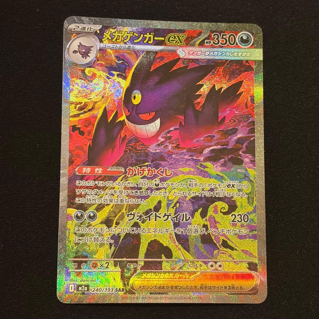 ポケモンカード　メガドリーム　メガゲンガーex SAR BOX シュリンク 引退