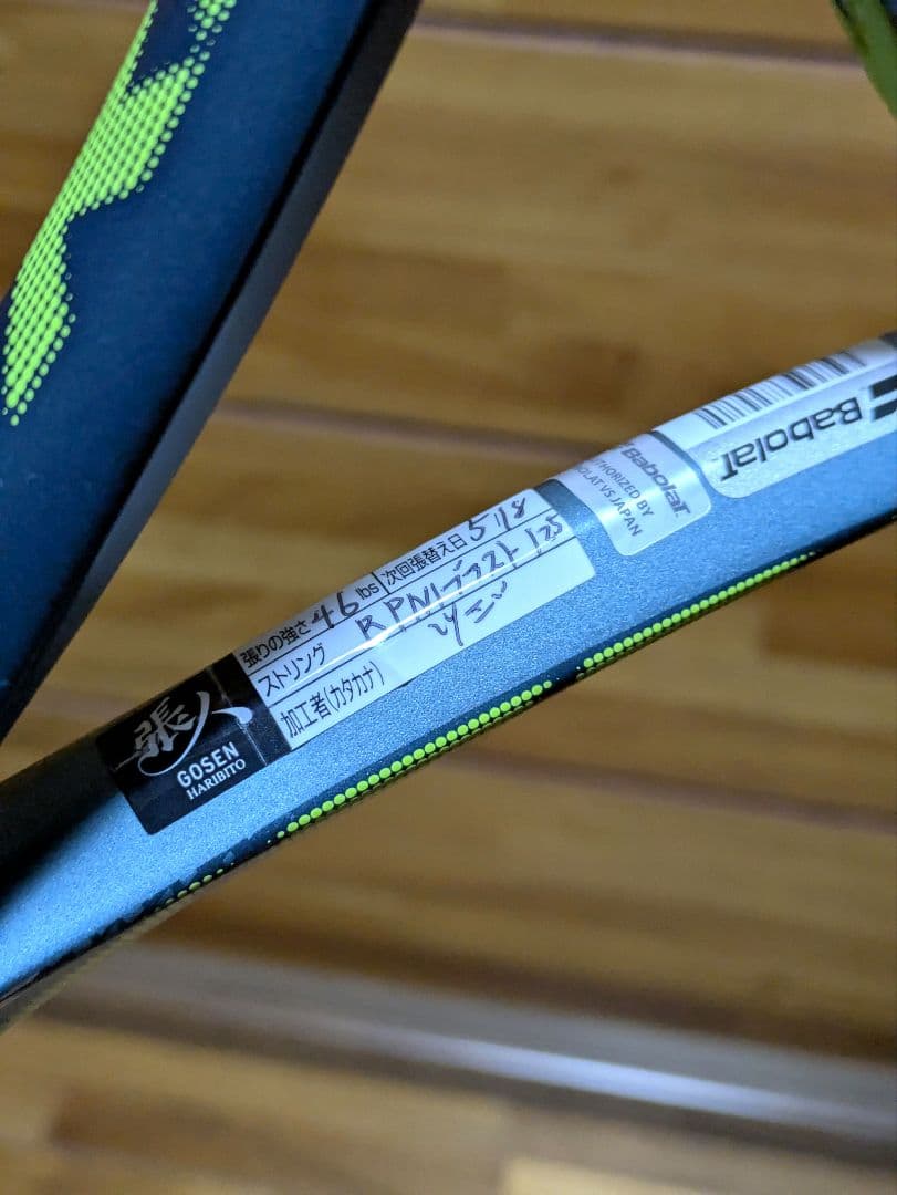 【BABOLAT】ピュアアエロ98【美品】