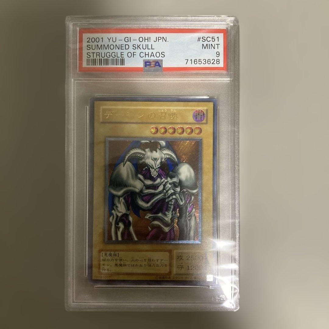 デーモンの召喚　レリーフ　ＰＳＡ9 遊戯王　SC-51