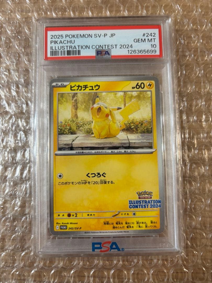 ピカチュウ イラストコンテスト2024 PSA 10