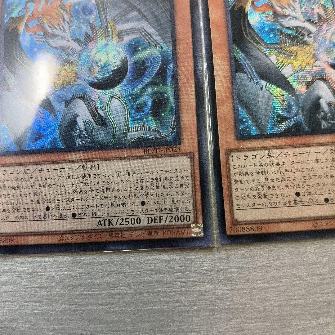専用 遊戯王 調和ノ天救竜 シークレット 2枚セット