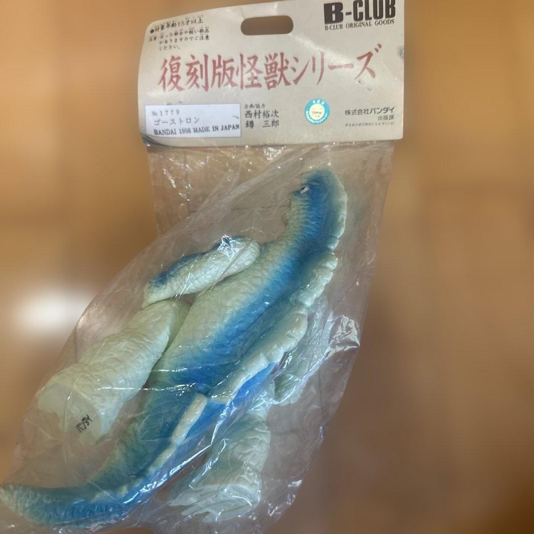 ゴーストロン　ブルマァク