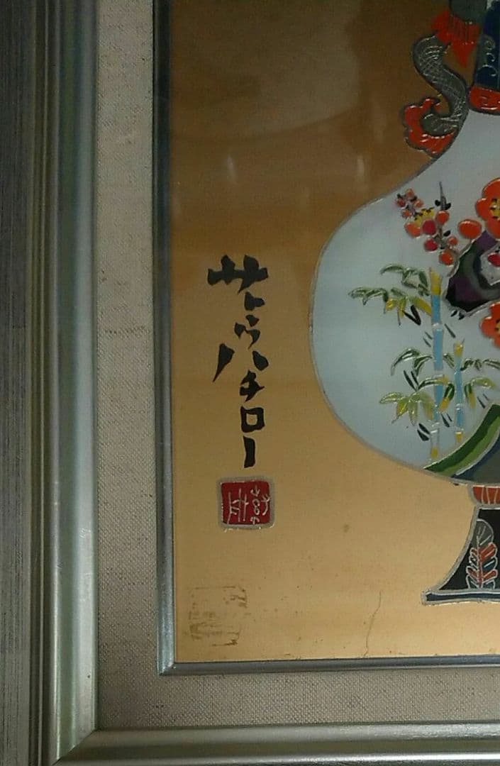 サトウハチロー 作品 詩画