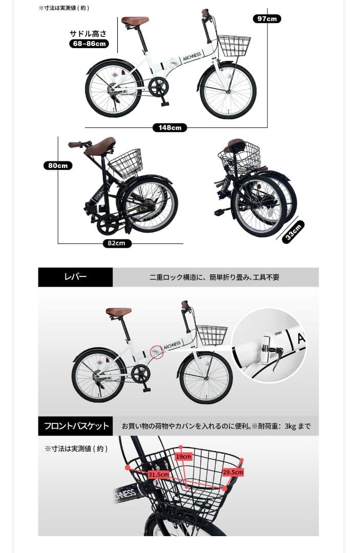 折りたたみ自転車 ホワイト小径（ARCHNESS）愛知手渡しOK