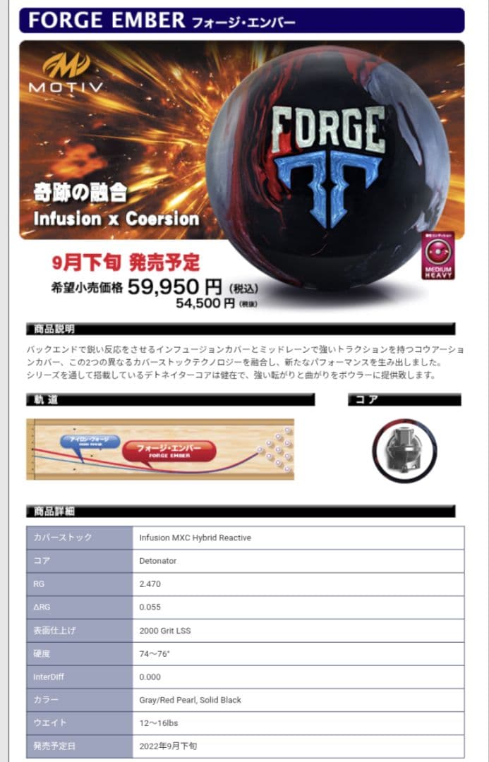 MOTIV FORGE EMBER フォージ・エンバー 15p