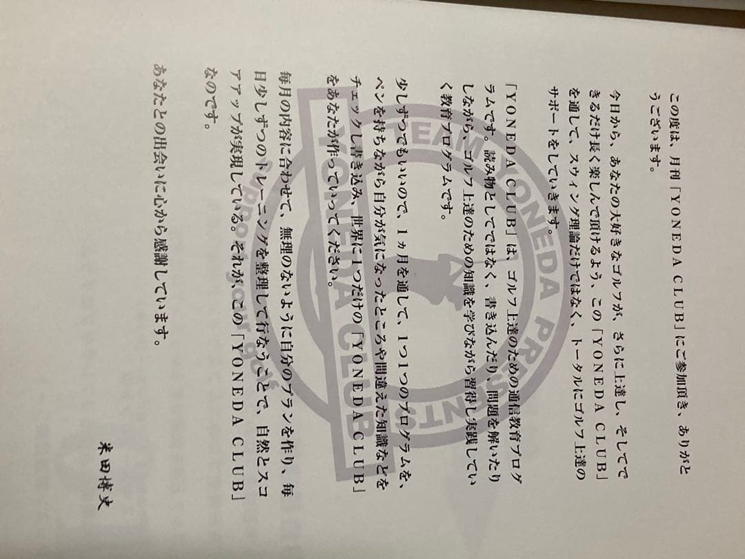 初心者必見ゴルフ教材:月刊「YONEDA CLUB 」vol.01〜16 セット