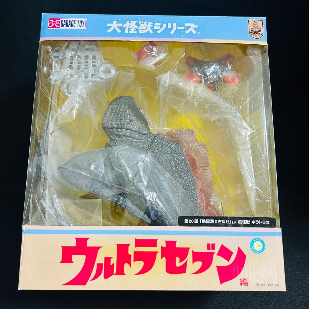 エクスプラス 大怪獣シリーズ ギラドラス 少年リック限定 フィギュア 特撮