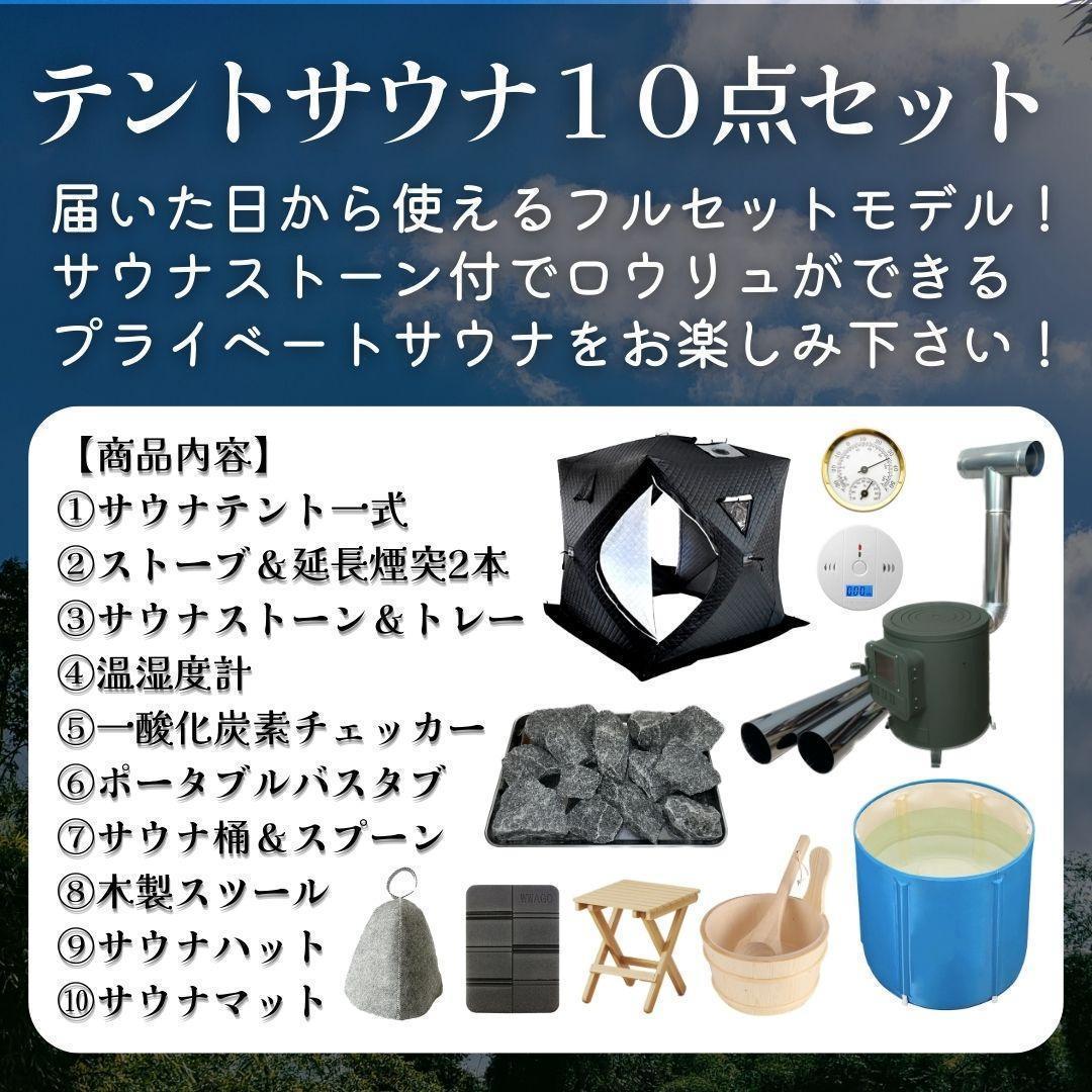 テントサウナ10点フルセットモデル 家庭用サウナ キャンプ 薪ストーブ ロウリュ