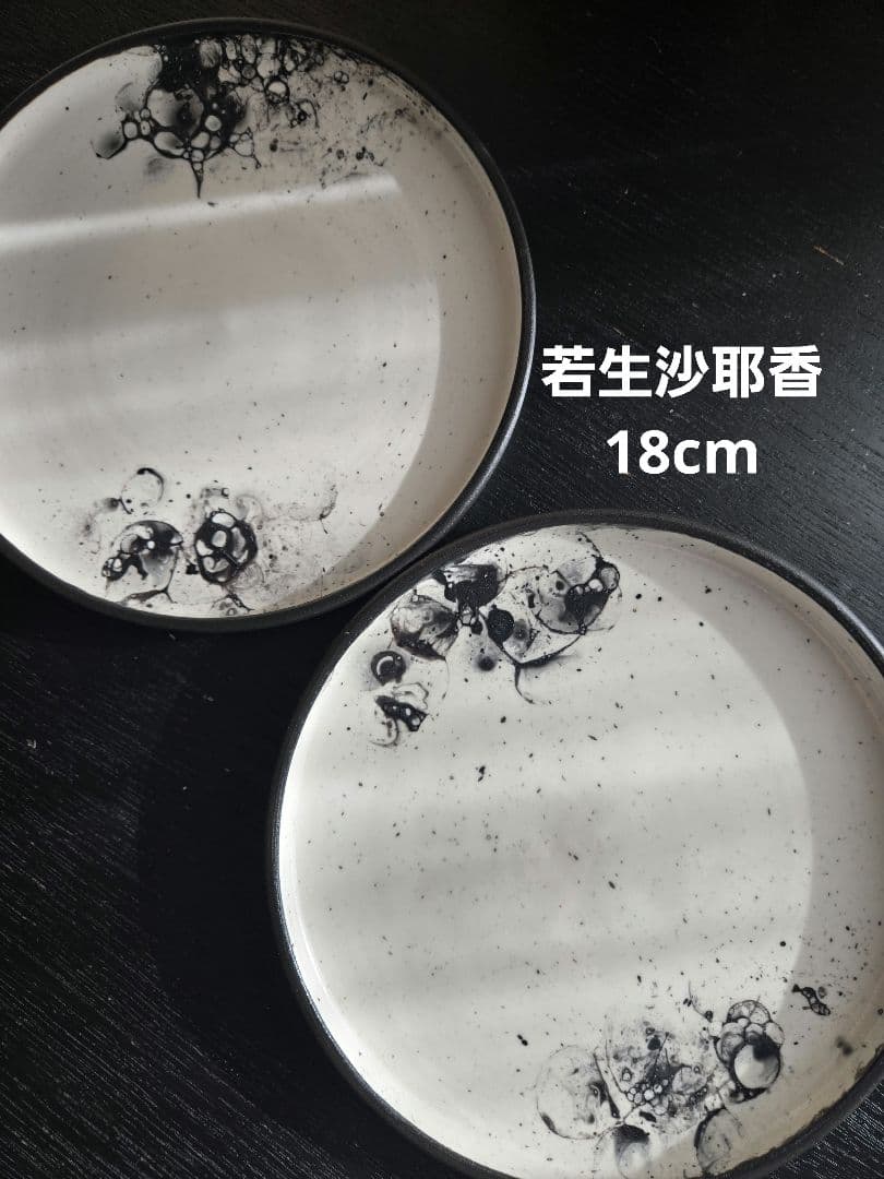 Flat Plate Kupla 18cm　6寸皿　2枚セット　若生沙耶香