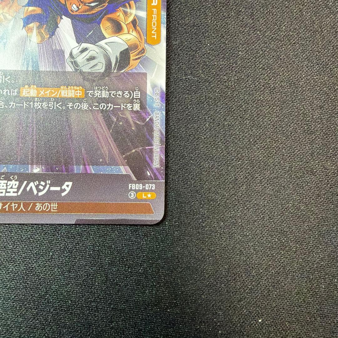 ドラゴンボールフュージョンワールド ゴジータ FB09-073 パラレル