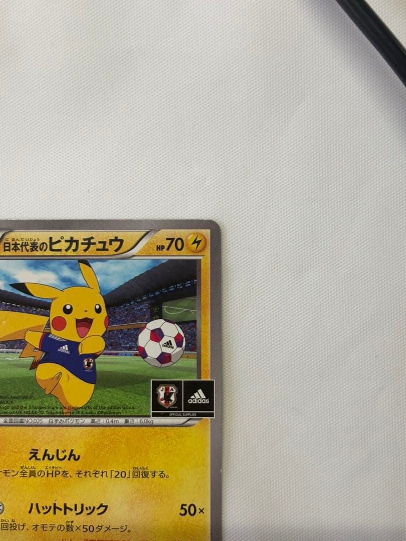 ポケモンカード ピカチュウ プロモカード