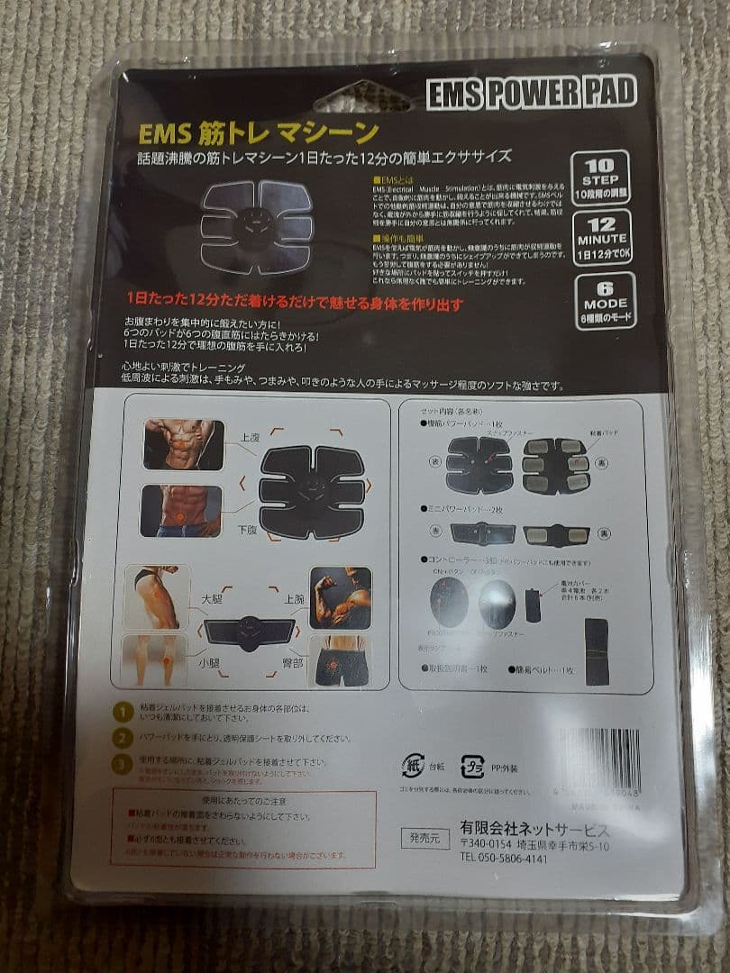 EMS筋トレマシーン⭐EMS POWER PAD &交換用PAD3点セット