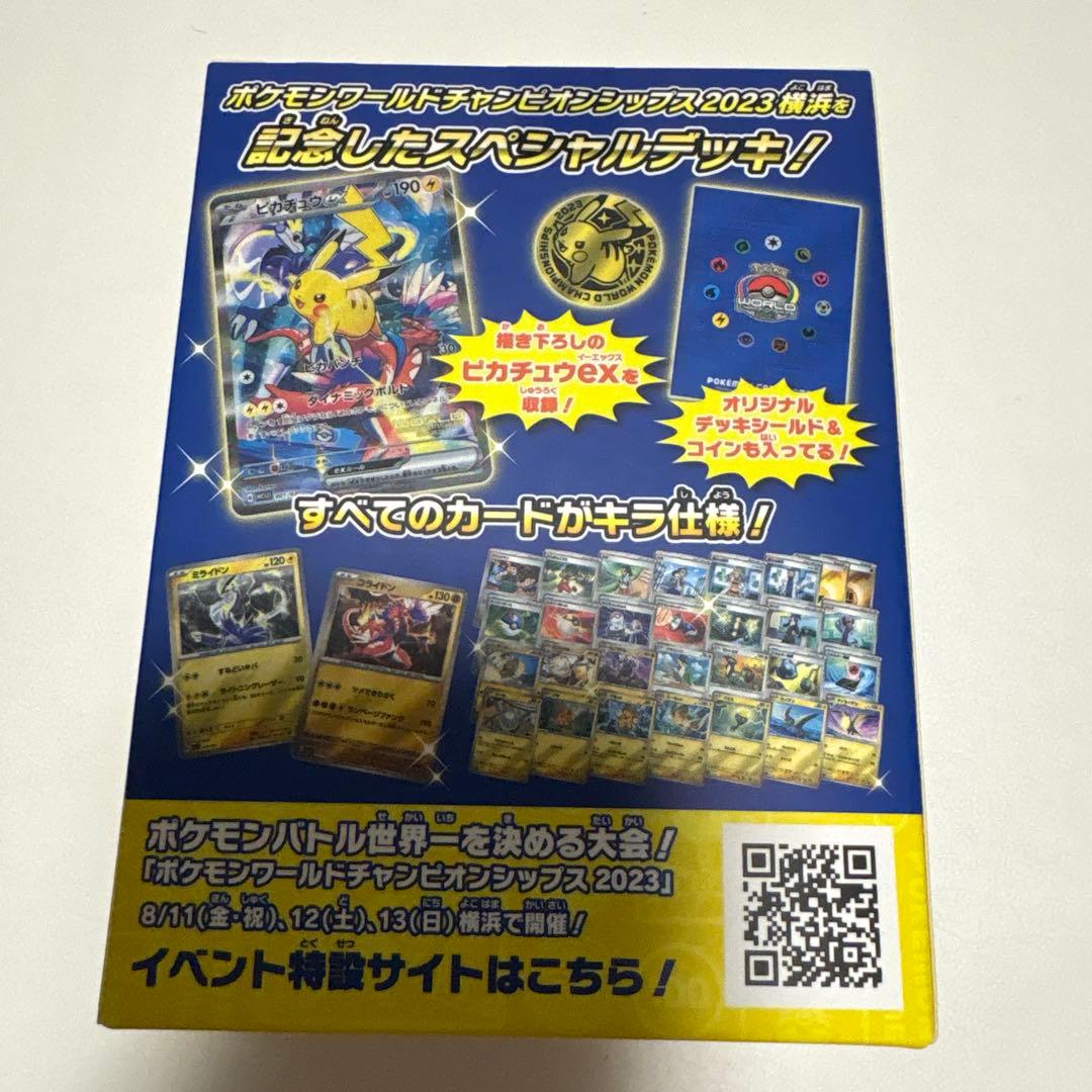 ポケモン ワールドチャンピオンシップ　YOKOHAMA Deck ピカチュウ