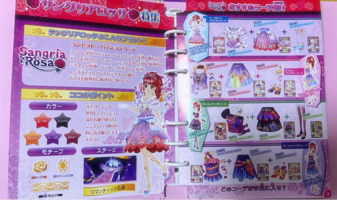 【お値下げ⭕️】アイカツカードセット カードケース Sangria Rosa