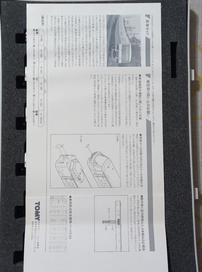 TOMIX 92622 JR381系特急電車 スーパーくろしお 6両セット