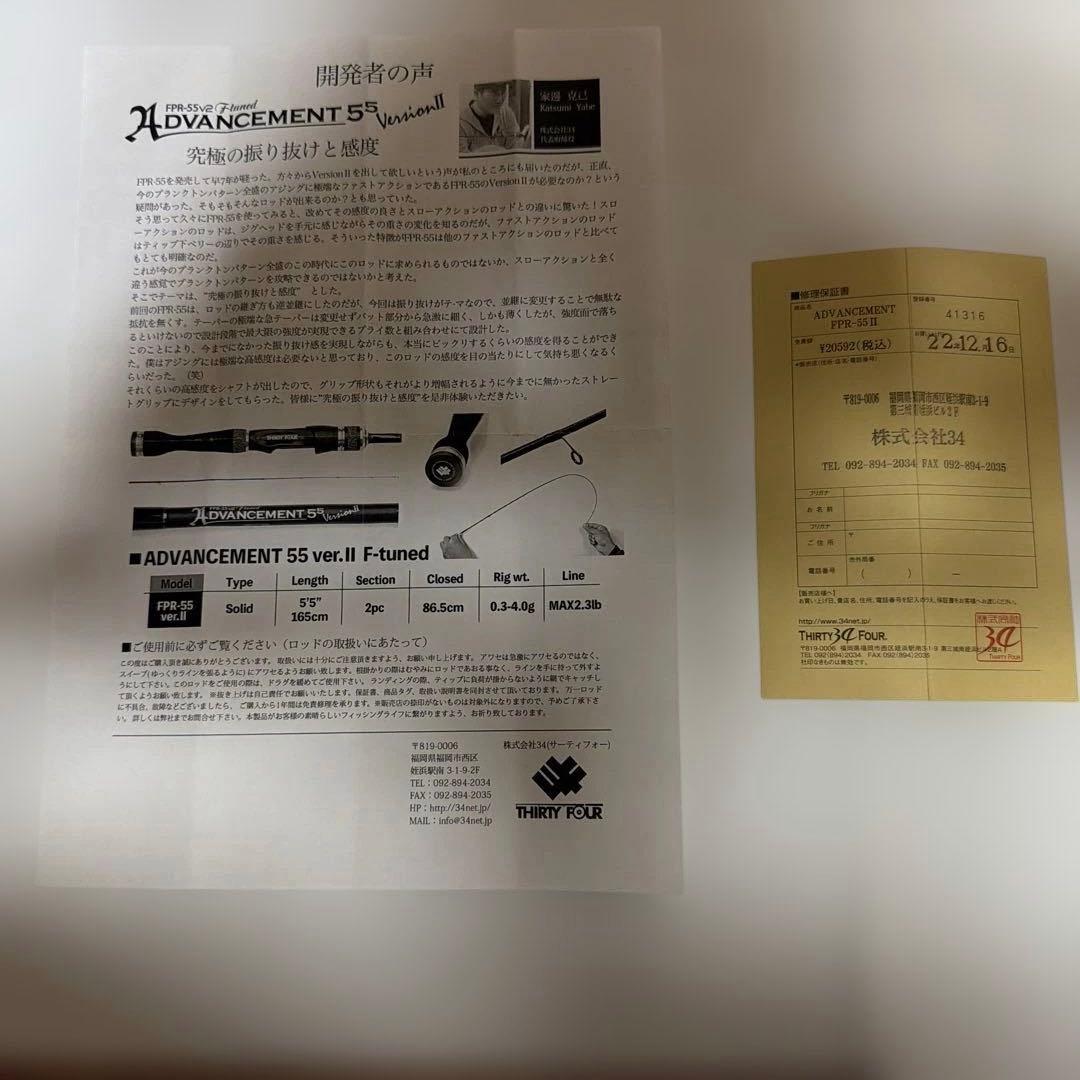 美品　サーティフォー　FPR-55versionⅡ