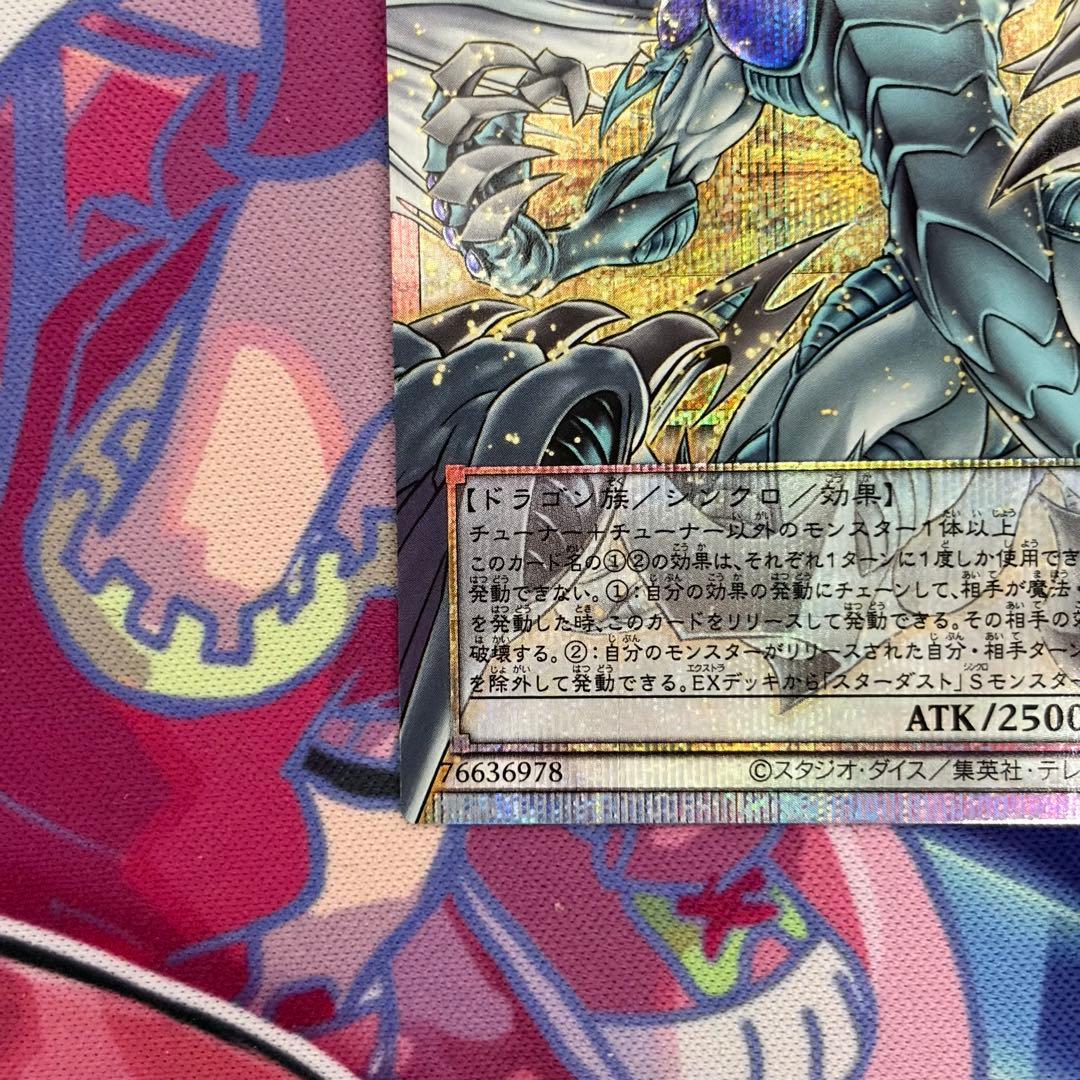 スターダストドラゴン ヴィクテムサンクチュアリ　プリズマ プリシク
