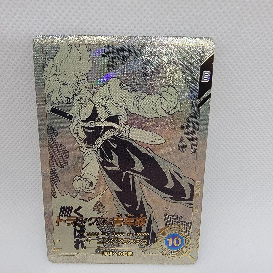 ドラゴンボール スーパーダイバーズ アドバンスパック APT-015 トランクス