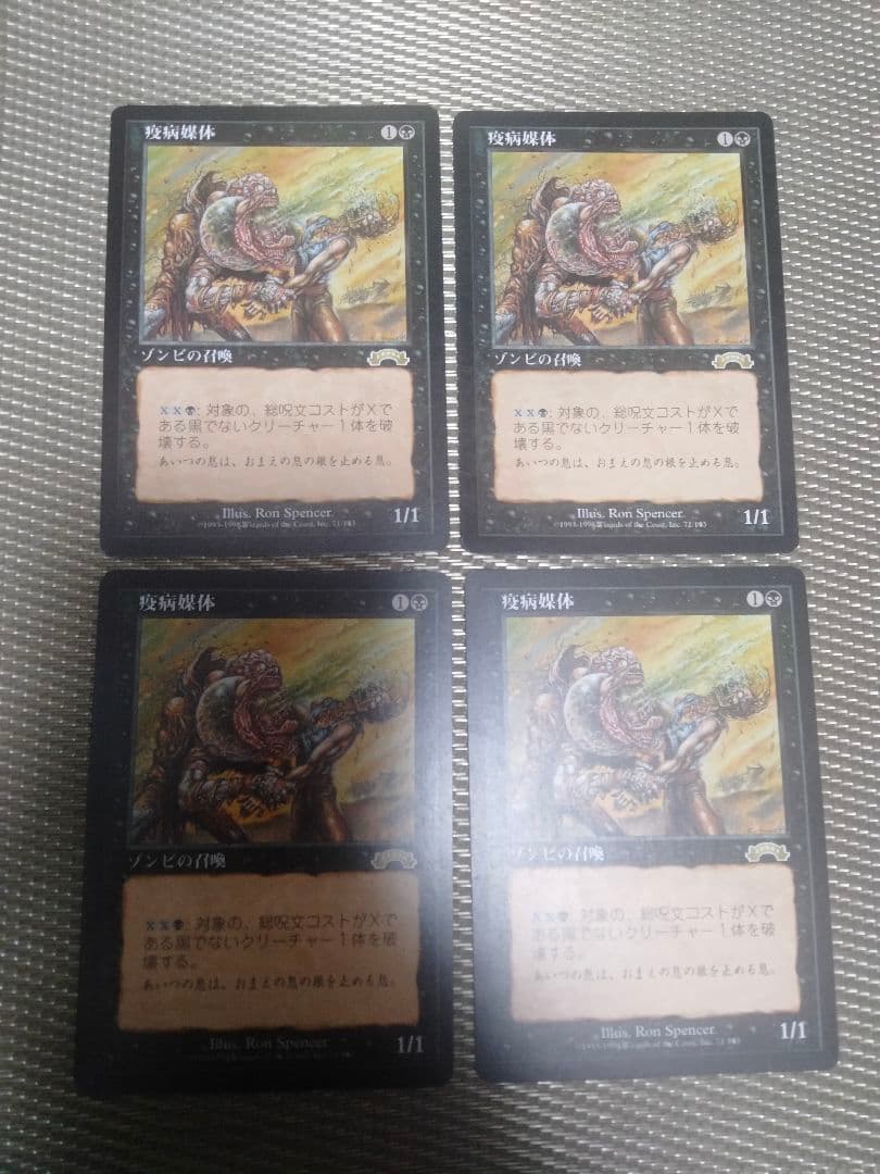 エクソダス exo 疫病媒体b 日本語 4枚　MTG