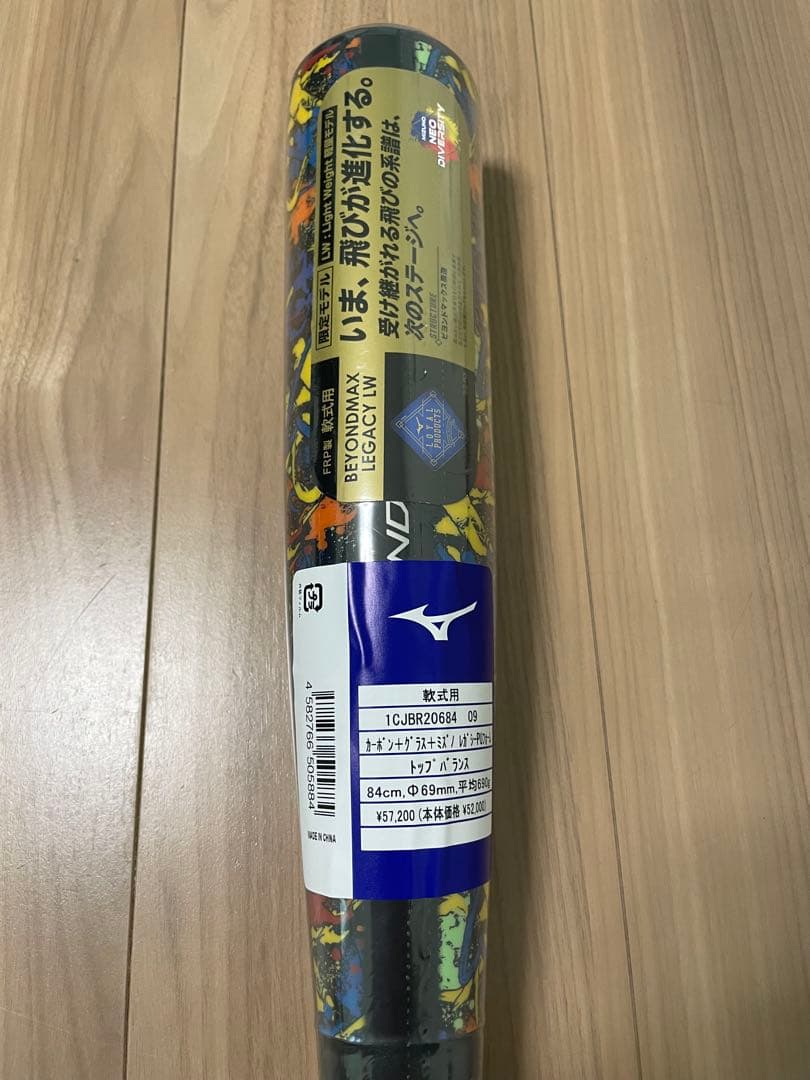 軟式用【ミズノ直営店限定カラー】ビヨンドマックスレガシーLW トップ