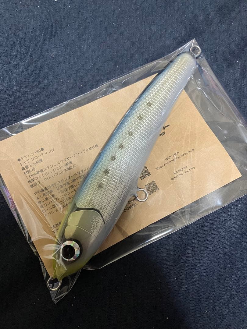 新品　マリモファクトリー　テツペン180