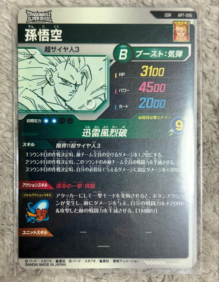 ドラゴンボール スーパーダイバーズ apt-006 孫悟空
