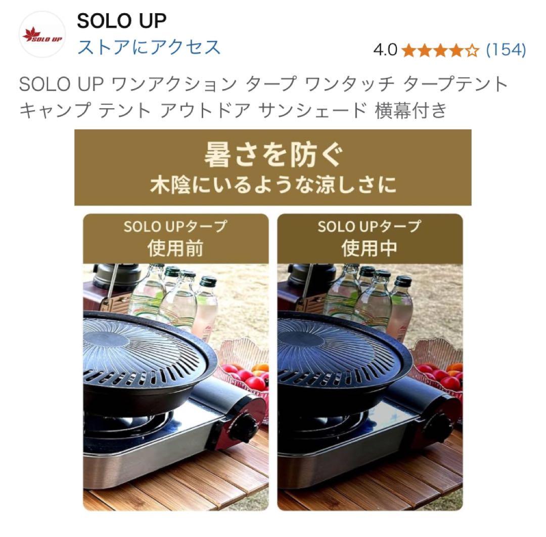 【SOLO UP】ワンタッチ タープテント サンシェード 横幕付き