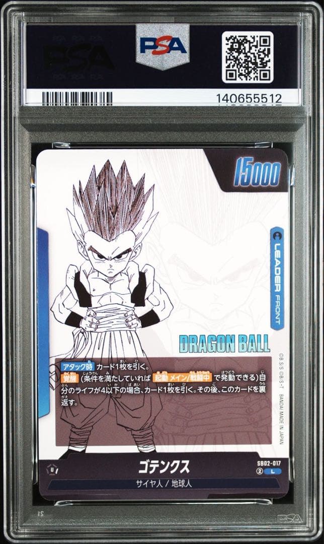 PSA10DBゴテンクス5512