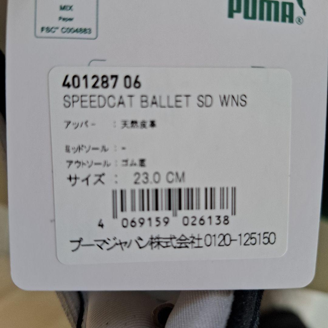 ✨いま流行り♥️PUMA✨スピードキャット バレエ　SD WNS ✨23CM