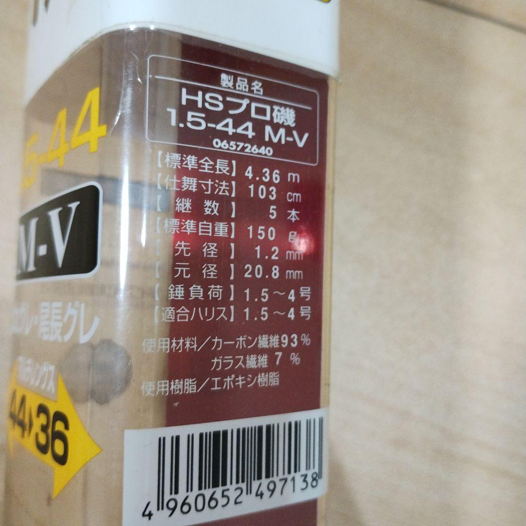 2本セット DAIWA HSプロ磯 F1.5-44 M-V