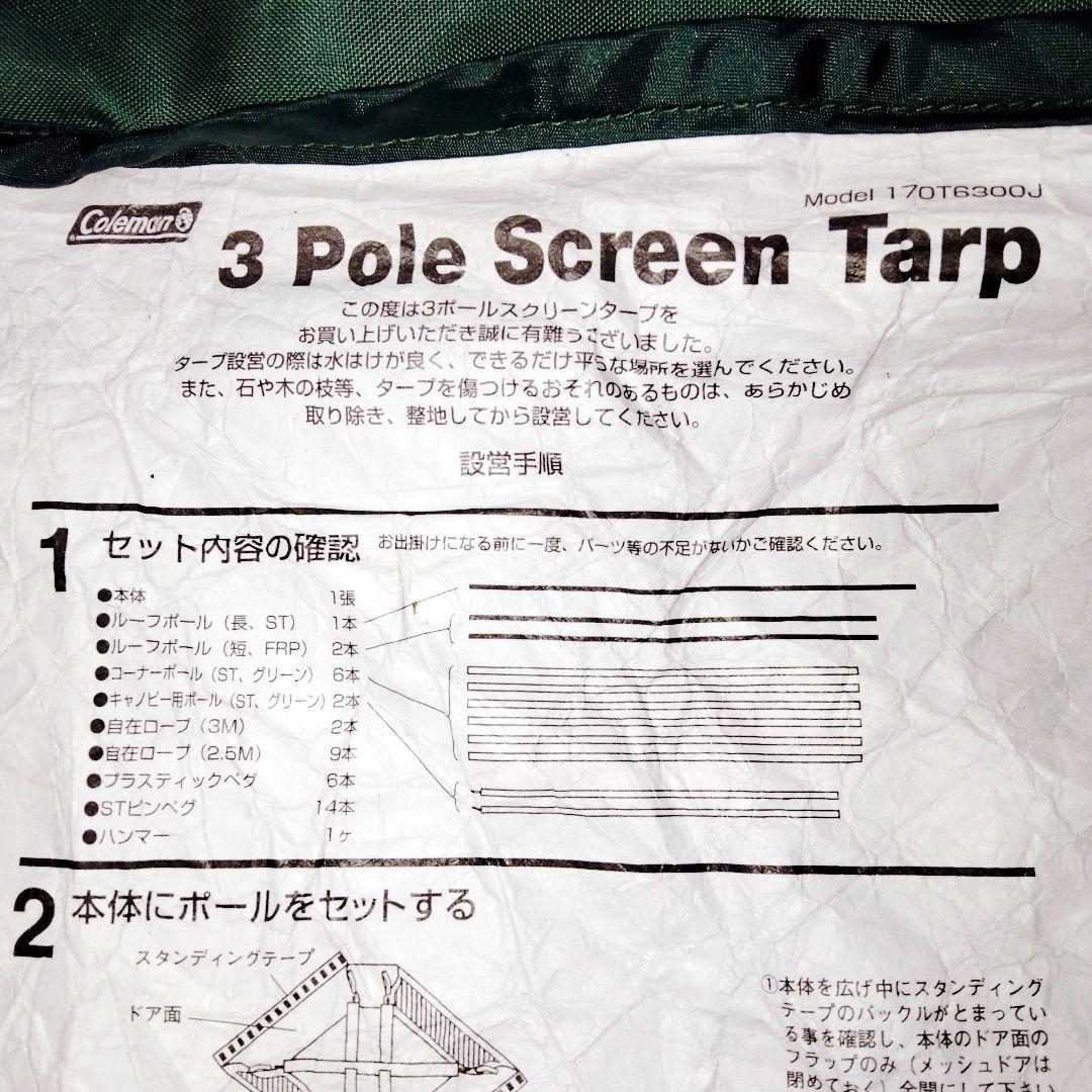 Coleman 3ポールスクリーンタープ 170T6300J キャンプ