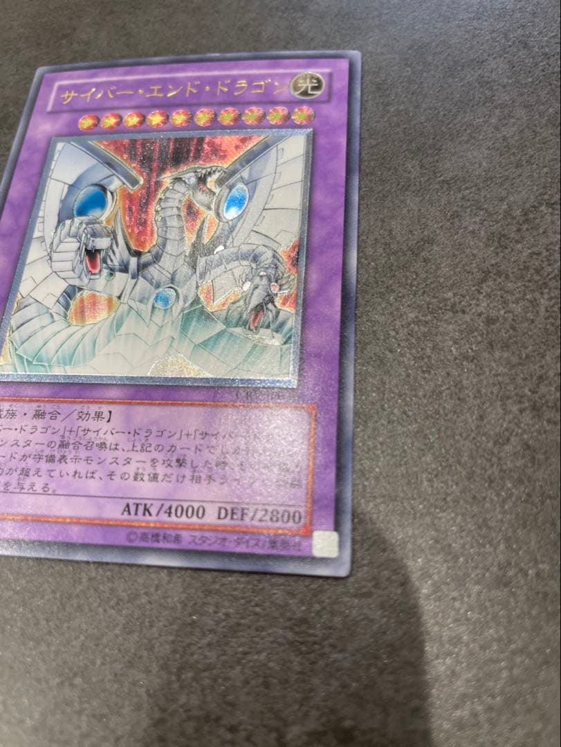 【美品】　遊戯王　サイバーエンドドラゴン　レリーフ
