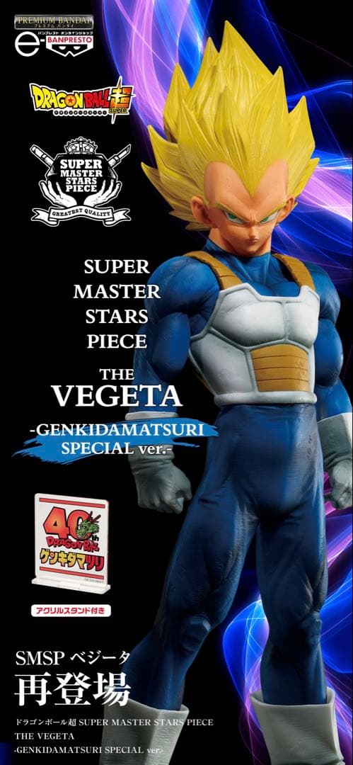 【新品未開封】ドラゴンボール ゲンキダマツリ　ベジータ