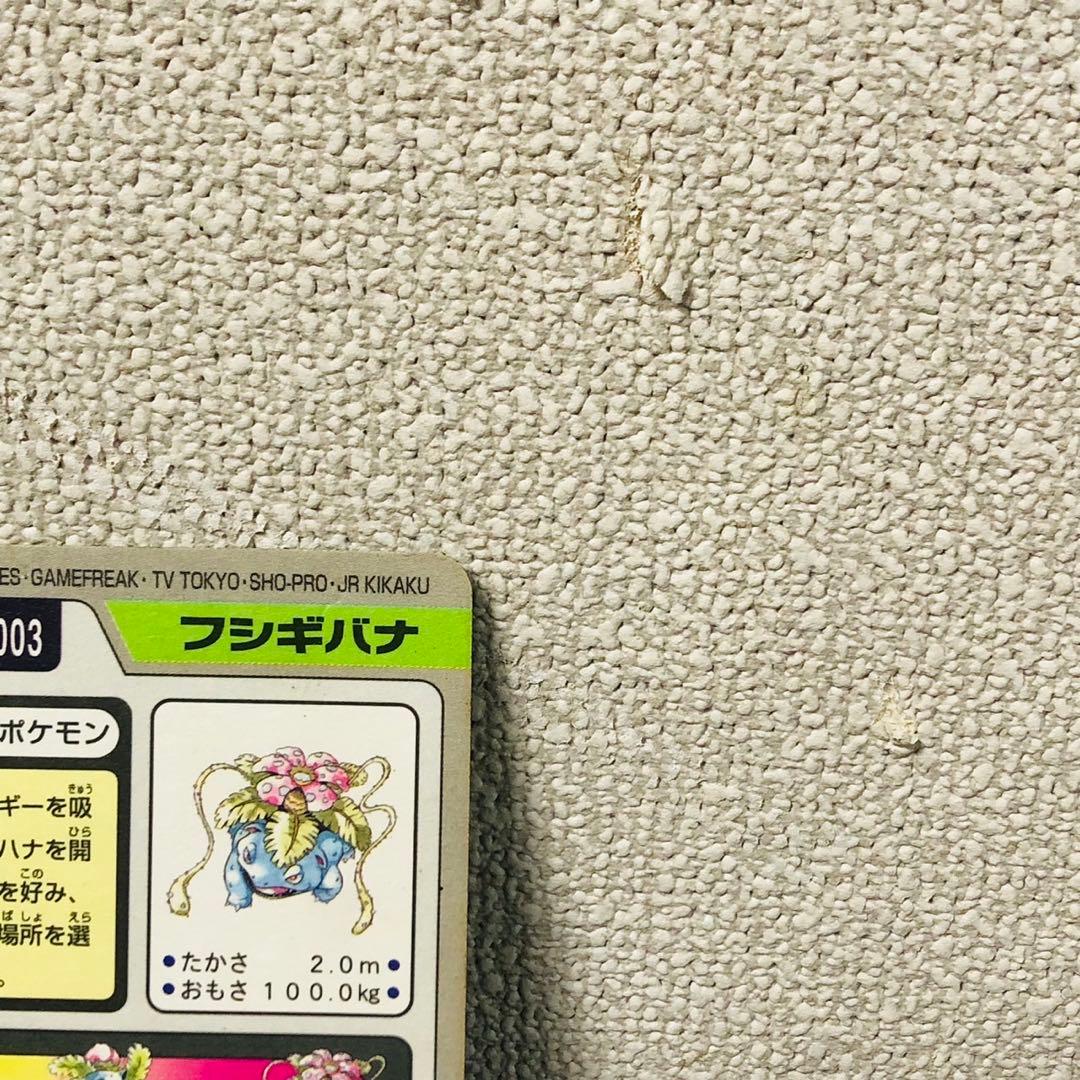G43希少品✨ポケモン フシギバナ カードダス ポケモンカード No.003