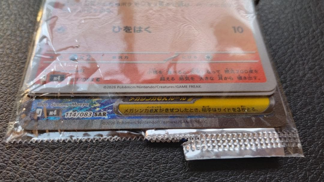 貴重ほぼ未開封 SARメガゲッコウガEX封入パック
