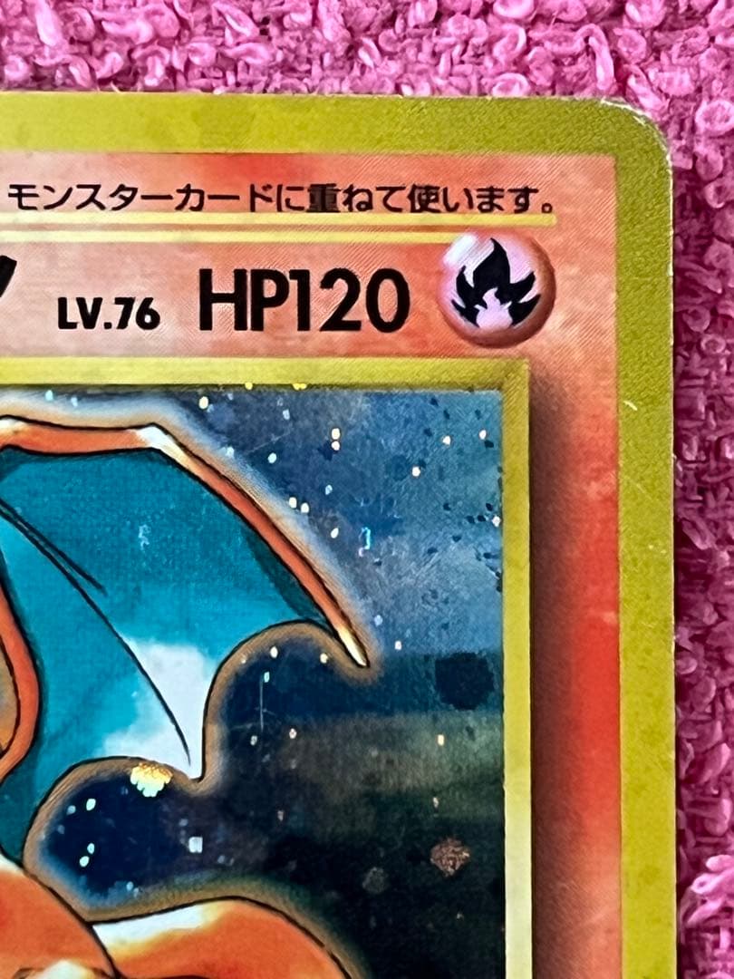 リザードン　旧裏　とりかえっこプリーズ