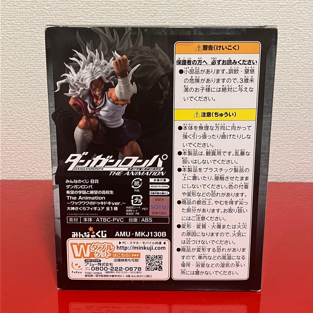 ダンガンロンパ みんなのくじ B賞 大神さくら フィギュア