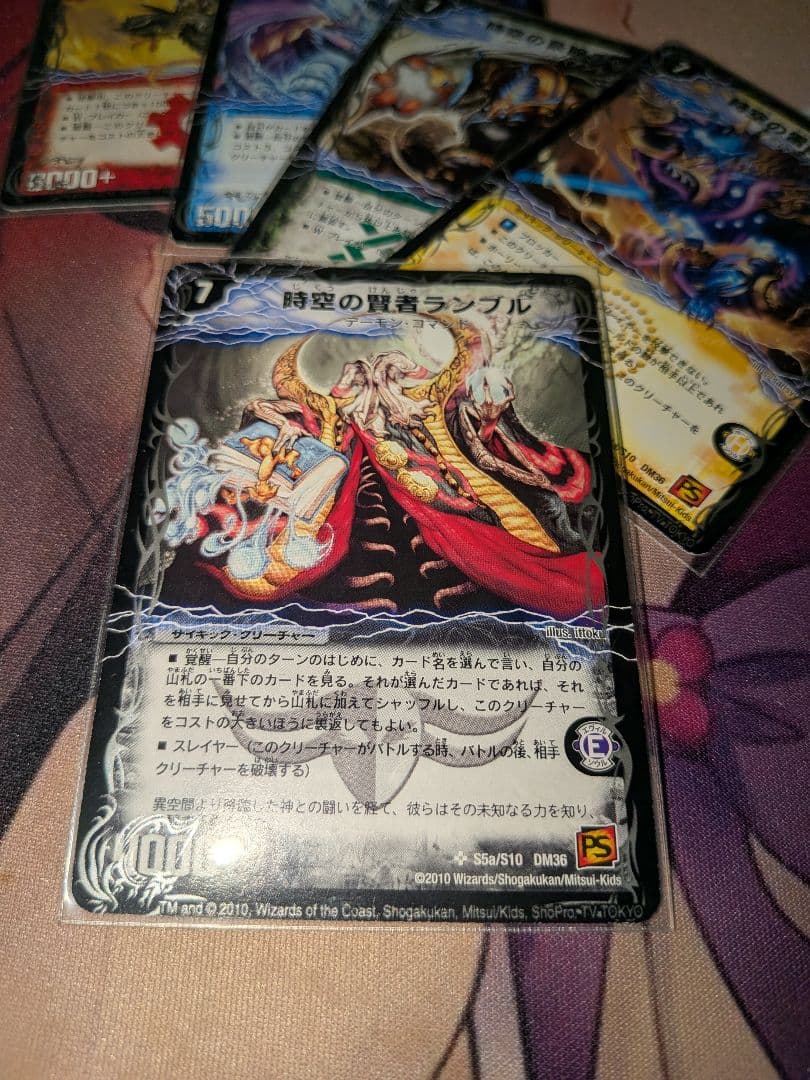 元祖サイキック・クリーチャー5枚 DM36