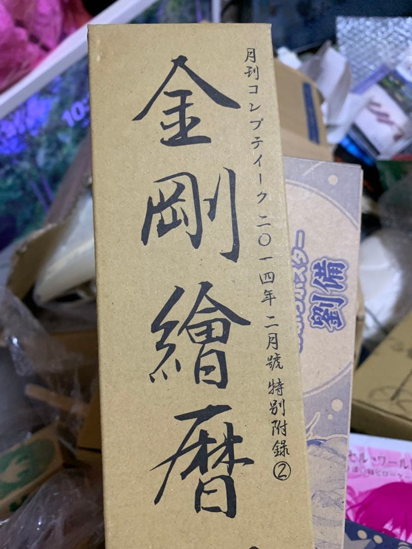 雑誌付録詰め合わせて