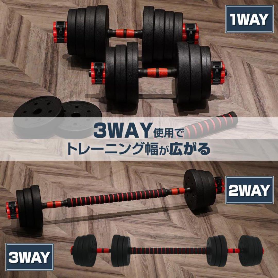 【新品】ダンベル 可変式 20kg 2個 40kg 3way バーベル 筋トレ