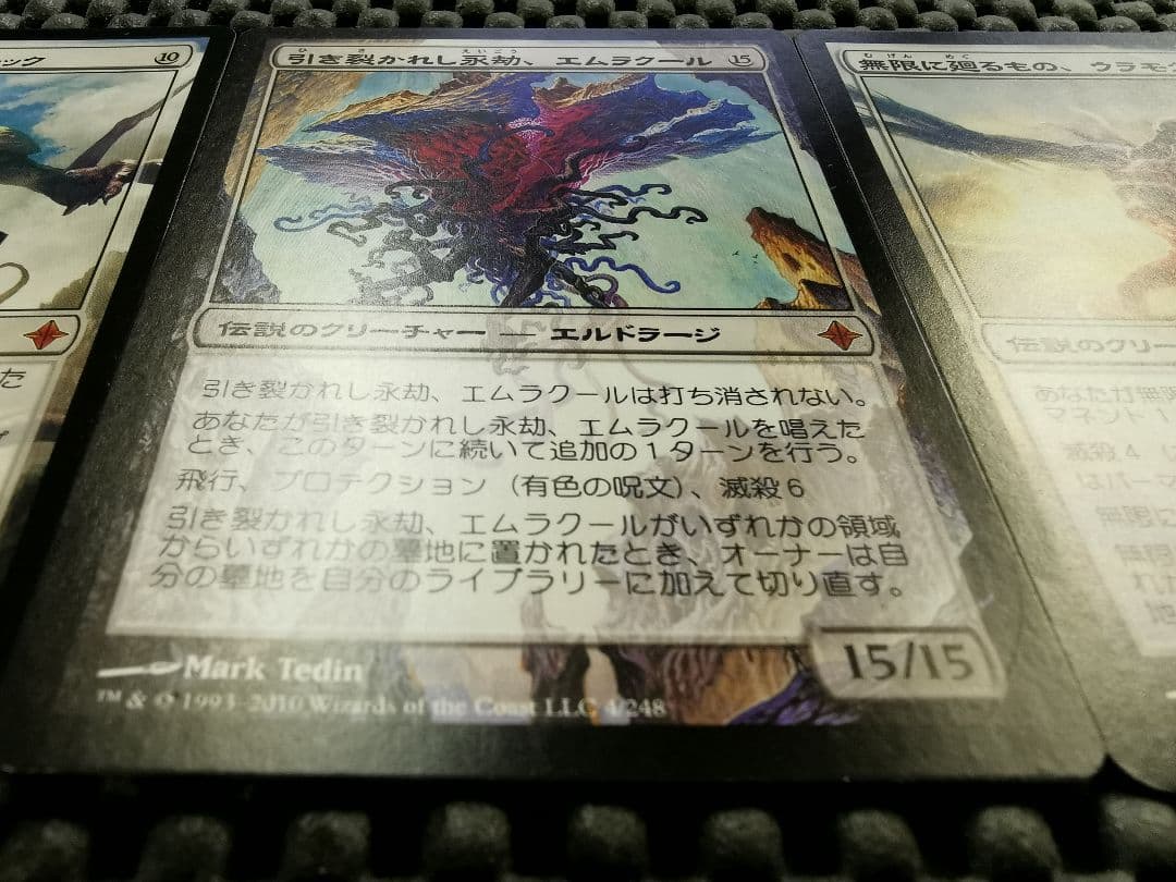 エムラクール　コジレック　ウラモグ他　神話レア　mtg　エルドラージ4枚セット②